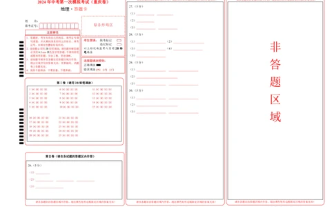 地理（重庆卷）（答题卡）PDF版_初中全科电子版试卷练习试题_地理_2024中考模拟题地理(1)_一模_地理（重庆卷）-2024年中考第一次模拟考试