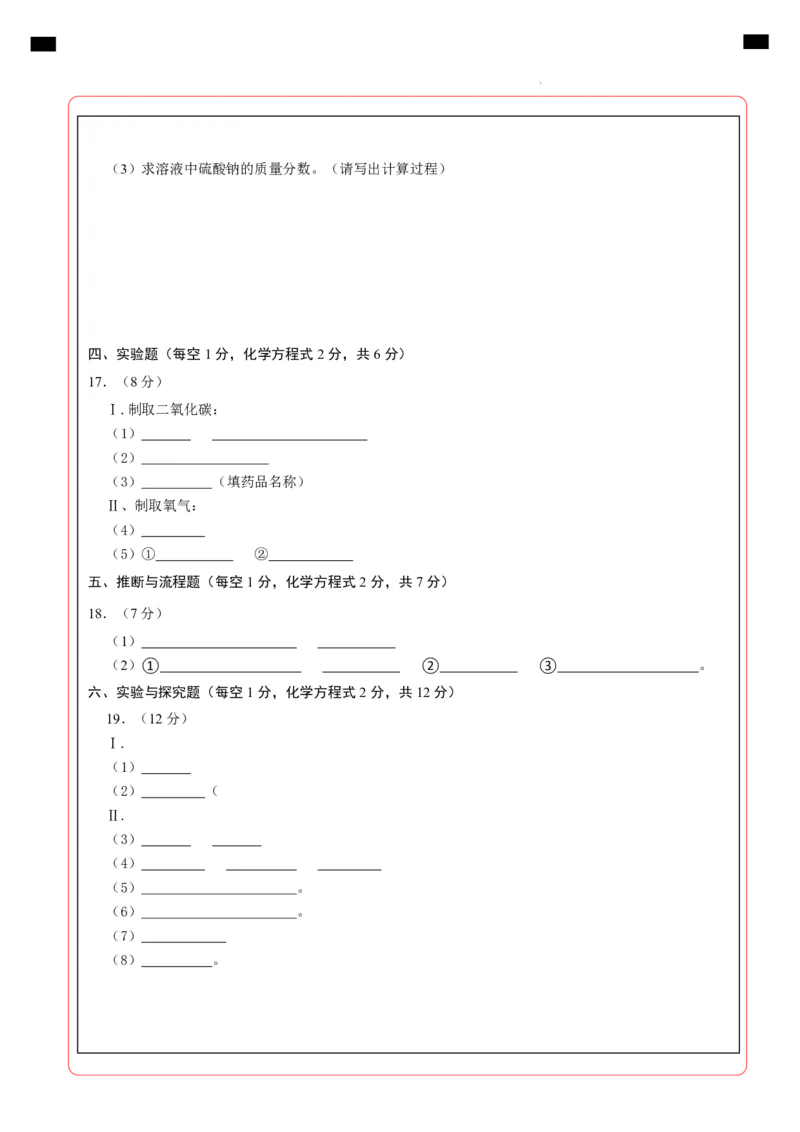 化学（成都卷）（答题卡）_初中全科电子版试卷练习试题_化学_2024中考模拟题化学(1)_三模（36套）_化学（成都卷）