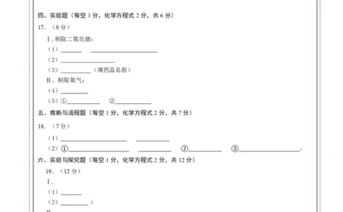 化学（成都卷）（答题卡）_初中全科电子版试卷练习试题_化学_2024中考模拟题化学(1)_三模（36套）_化学（成都卷）
