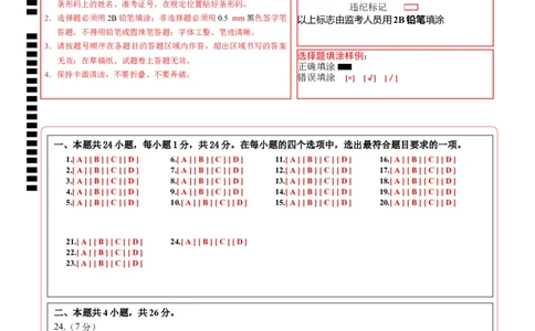 生物（遵义卷）（答题卡）_初中全科电子版试卷练习试题_生物_2024中考模拟题生物(1)_二模_生物（遵义卷）-：2024年中考第二次模拟考试