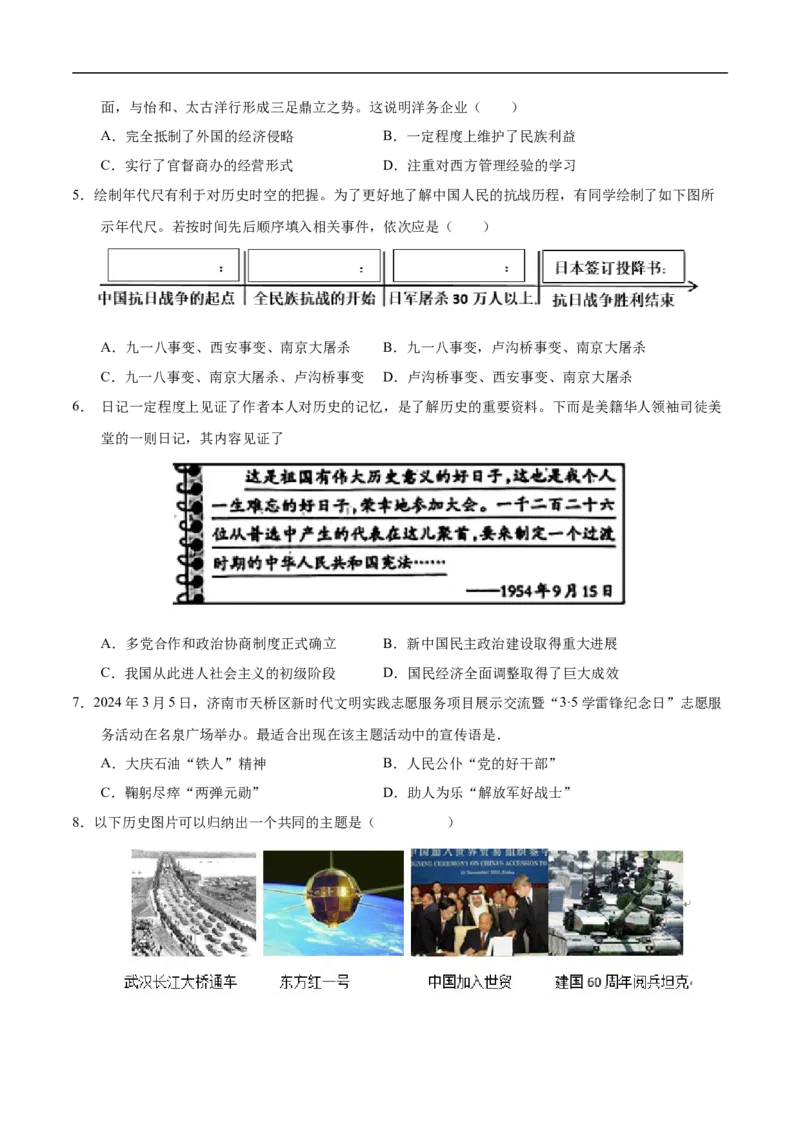 历史（陕西卷）（考试版A4）_初中全科电子版试卷练习试题_历史_2024中考模拟题历史(1)_三模（34套）_历史（陕西卷）