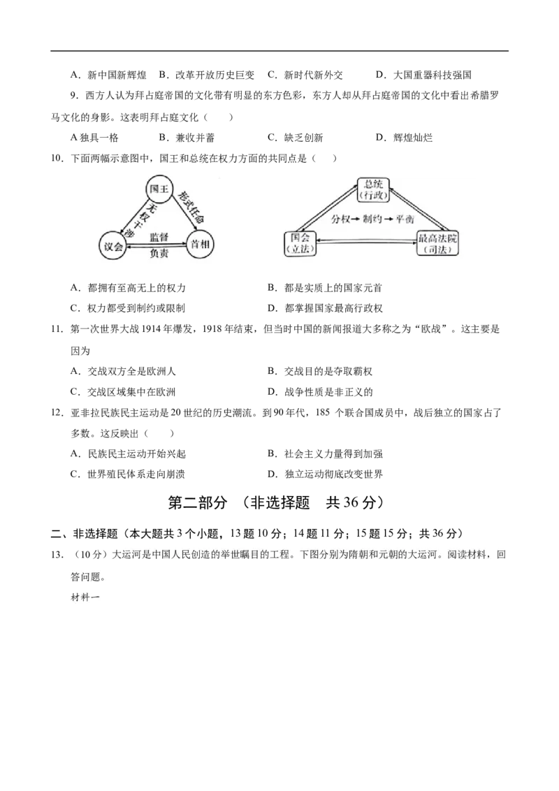 历史（陕西卷）（考试版A4）_初中全科电子版试卷练习试题_历史_2024中考模拟题历史(1)_三模（34套）_历史（陕西卷）