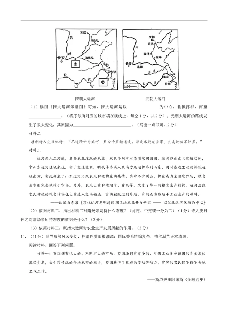 历史（陕西卷）（考试版A4）_初中全科电子版试卷练习试题_历史_2024中考模拟题历史(1)_三模（34套）_历史（陕西卷）