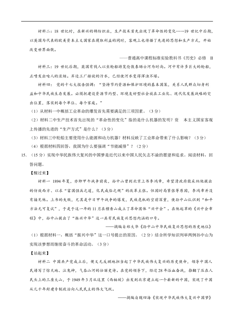 历史（陕西卷）（考试版A4）_初中全科电子版试卷练习试题_历史_2024中考模拟题历史(1)_三模（34套）_历史（陕西卷）