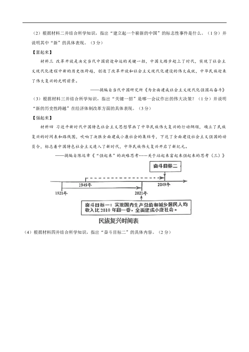 历史（陕西卷）（考试版A4）_初中全科电子版试卷练习试题_历史_2024中考模拟题历史(1)_三模（34套）_历史（陕西卷）