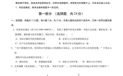 历史（陕西卷）（考试版A4）_初中全科电子版试卷练习试题_历史_2024中考模拟题历史(1)_三模（34套）_历史（陕西卷）