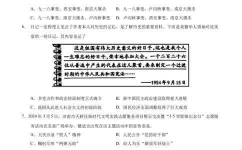 历史（陕西卷）（考试版A4）_初中全科电子版试卷练习试题_历史_2024中考模拟题历史(1)_三模（34套）_历史（陕西卷）