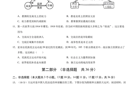 历史（陕西卷）（考试版A4）_初中全科电子版试卷练习试题_历史_2024中考模拟题历史(1)_三模（34套）_历史（陕西卷）