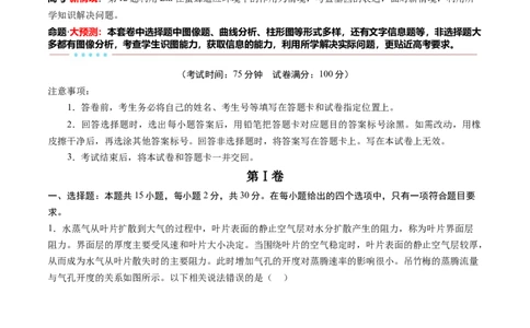 信息必刷卷02（黑吉辽蒙专用）（解析版）_2025年新高考资料_2025考前信息卷_2025年高考生物考前信息必刷卷（黑吉辽蒙专用）34415095