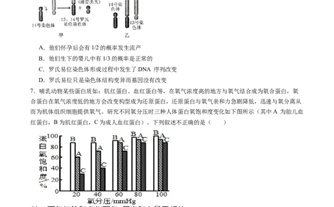 信息必刷卷02（黑吉辽蒙专用）（解析版）_2025年新高考资料_2025考前信息卷_2025年高考生物考前信息必刷卷（黑吉辽蒙专用）34415095
