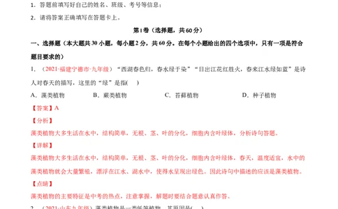 第03单元第01章生物圈中有哪些绿色植物、02章被子植物的一生单元测试（A卷劣实基础）（解析版）_初中全科电子版试卷练习试题_生物_生物人教版7上练习&mdash;24新版已更新