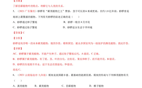 第03单元第01章生物圈中有哪些绿色植物、02章被子植物的一生单元测试（A卷劣实基础）（解析版）_初中全科电子版试卷练习试题_生物_生物人教版7上练习&mdash;24新版已更新