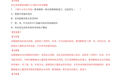 第03单元第01章生物圈中有哪些绿色植物、02章被子植物的一生单元测试（A卷劣实基础）（解析版）_初中全科电子版试卷练习试题_生物_生物人教版7上练习&mdash;24新版已更新