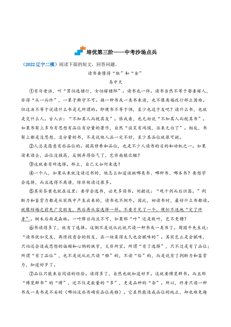 第15课《无言之美》-九年级语文下册课后培优分级练（部编版）（原卷版）_初中全科电子版试卷练习试题_语文_9下初中部编版语文练习、试卷_部编语文九年级下课时练习（072份）