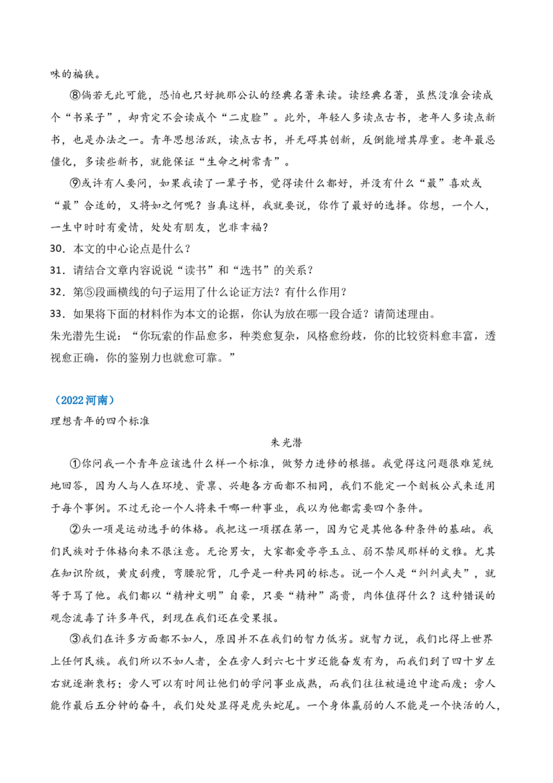 第15课《无言之美》-九年级语文下册课后培优分级练（部编版）（原卷版）_初中全科电子版试卷练习试题_语文_9下初中部编版语文练习、试卷_部编语文九年级下课时练习（072份）