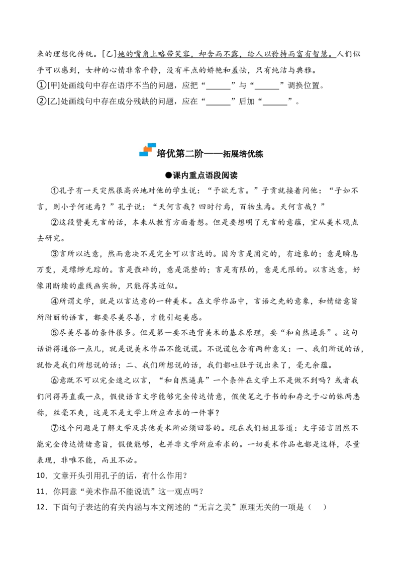 第15课《无言之美》-九年级语文下册课后培优分级练（部编版）（原卷版）_初中全科电子版试卷练习试题_语文_9下初中部编版语文练习、试卷_部编语文九年级下课时练习（072份）