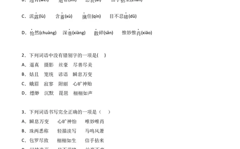 第15课《无言之美》-九年级语文下册课后培优分级练（部编版）（原卷版）_初中全科电子版试卷练习试题_语文_9下初中部编版语文练习、试卷_部编语文九年级下课时练习（072份）