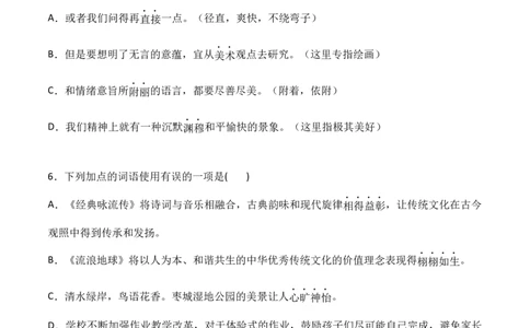 第15课《无言之美》-九年级语文下册课后培优分级练（部编版）（原卷版）_初中全科电子版试卷练习试题_语文_9下初中部编版语文练习、试卷_部编语文九年级下课时练习（072份）