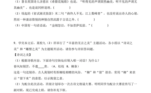 第15课《无言之美》-九年级语文下册课后培优分级练（部编版）（原卷版）_初中全科电子版试卷练习试题_语文_9下初中部编版语文练习、试卷_部编语文九年级下课时练习（072份）