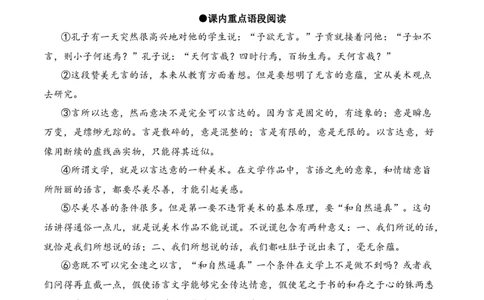 第15课《无言之美》-九年级语文下册课后培优分级练（部编版）（原卷版）_初中全科电子版试卷练习试题_语文_9下初中部编版语文练习、试卷_部编语文九年级下课时练习（072份）