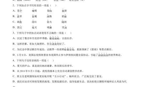 卷2-九年级语文下册综合检测必刷卷（全国通用）（原卷版）_初中全科电子版试卷练习试题_语文_9下初中部编版语文练习、试卷_部编语文九年级下期末试卷（012份）