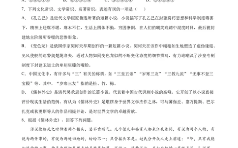 卷2-九年级语文下册综合检测必刷卷（全国通用）（原卷版）_初中全科电子版试卷练习试题_语文_9下初中部编版语文练习、试卷_部编语文九年级下期末试卷（012份）