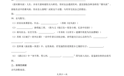 卷2-九年级语文下册综合检测必刷卷（全国通用）（原卷版）_初中全科电子版试卷练习试题_语文_9下初中部编版语文练习、试卷_部编语文九年级下期末试卷（012份）