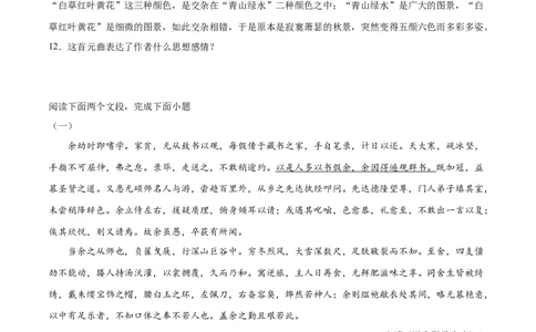 卷2-九年级语文下册综合检测必刷卷（全国通用）（原卷版）_初中全科电子版试卷练习试题_语文_9下初中部编版语文练习、试卷_部编语文九年级下期末试卷（012份）