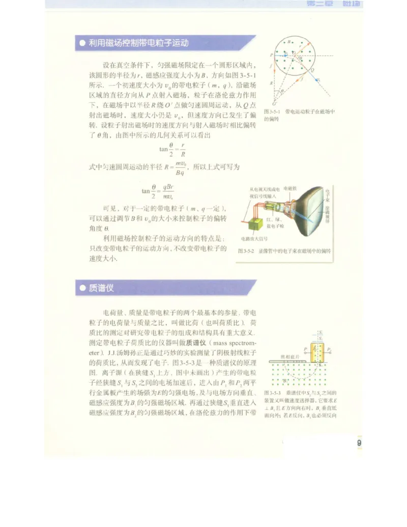 教科版高中物理选修3-1电子课本_高中电子课本_4.高中物理课本_教科版高中物理