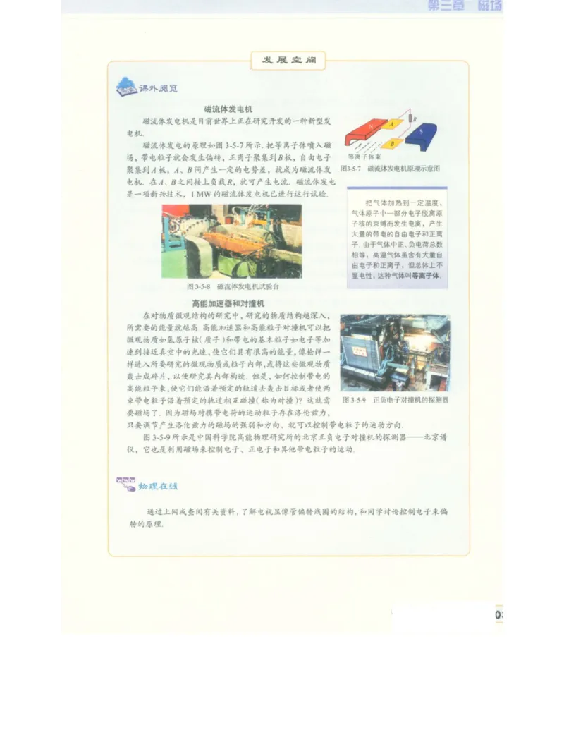 教科版高中物理选修3-1电子课本_高中电子课本_4.高中物理课本_教科版高中物理