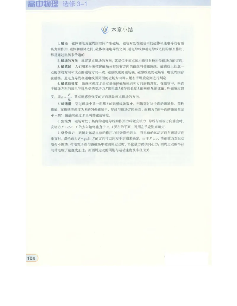 教科版高中物理选修3-1电子课本_高中电子课本_4.高中物理课本_教科版高中物理