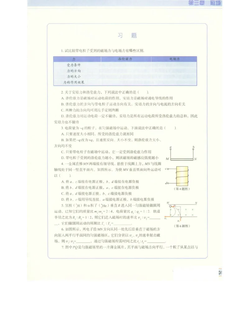 教科版高中物理选修3-1电子课本_高中电子课本_4.高中物理课本_教科版高中物理
