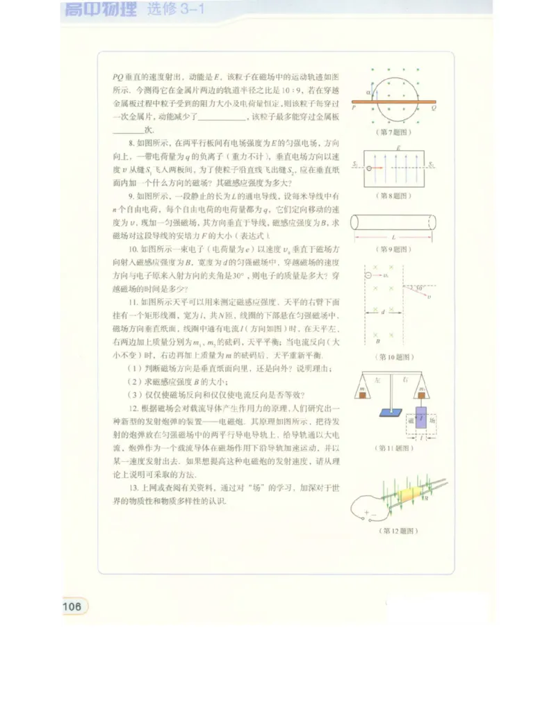 教科版高中物理选修3-1电子课本_高中电子课本_4.高中物理课本_教科版高中物理