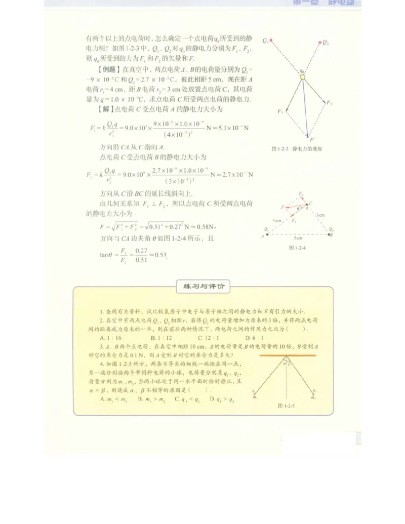 教科版高中物理选修3-1电子课本_高中电子课本_4.高中物理课本_教科版高中物理