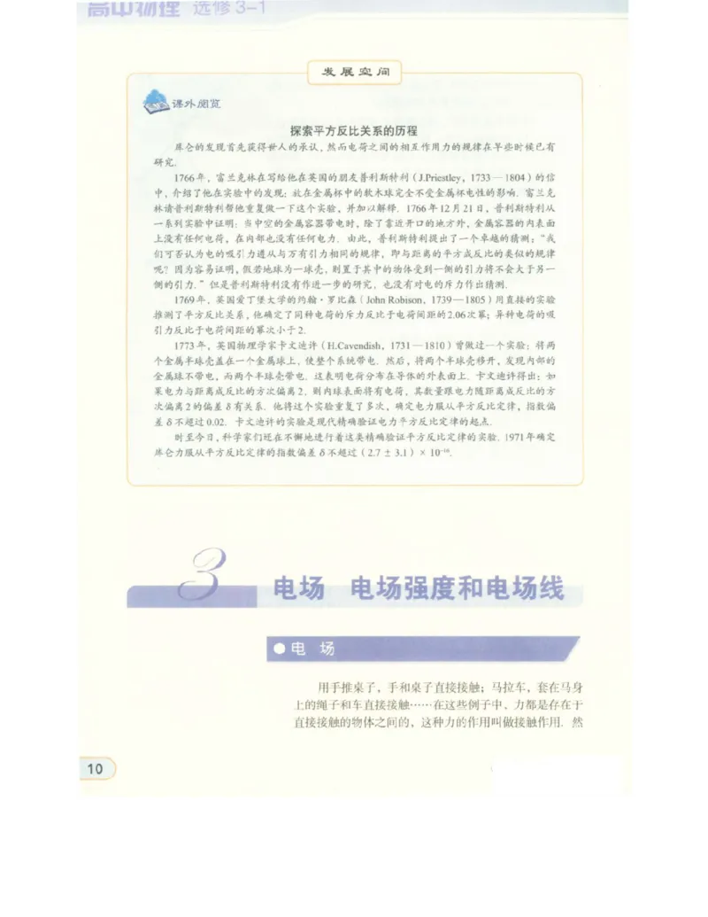 教科版高中物理选修3-1电子课本_高中电子课本_4.高中物理课本_教科版高中物理