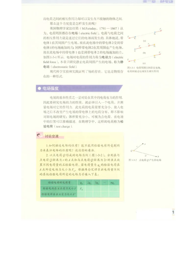 教科版高中物理选修3-1电子课本_高中电子课本_4.高中物理课本_教科版高中物理