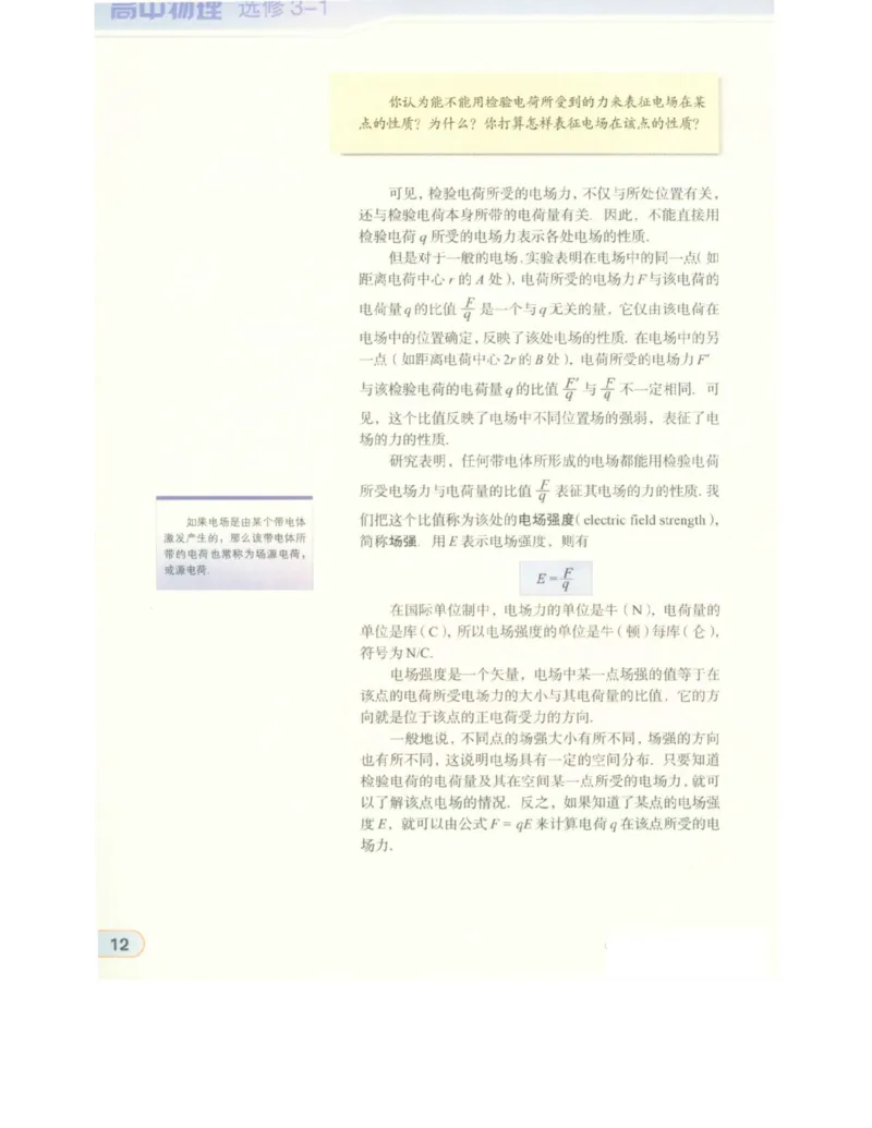 教科版高中物理选修3-1电子课本_高中电子课本_4.高中物理课本_教科版高中物理