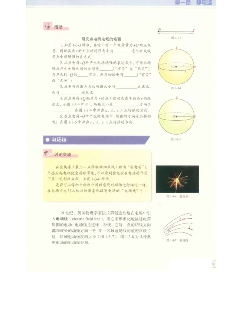 教科版高中物理选修3-1电子课本_高中电子课本_4.高中物理课本_教科版高中物理