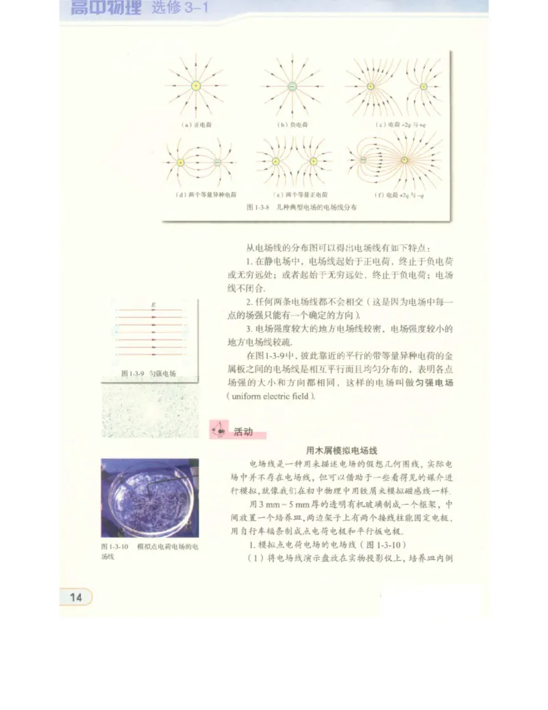 教科版高中物理选修3-1电子课本_高中电子课本_4.高中物理课本_教科版高中物理