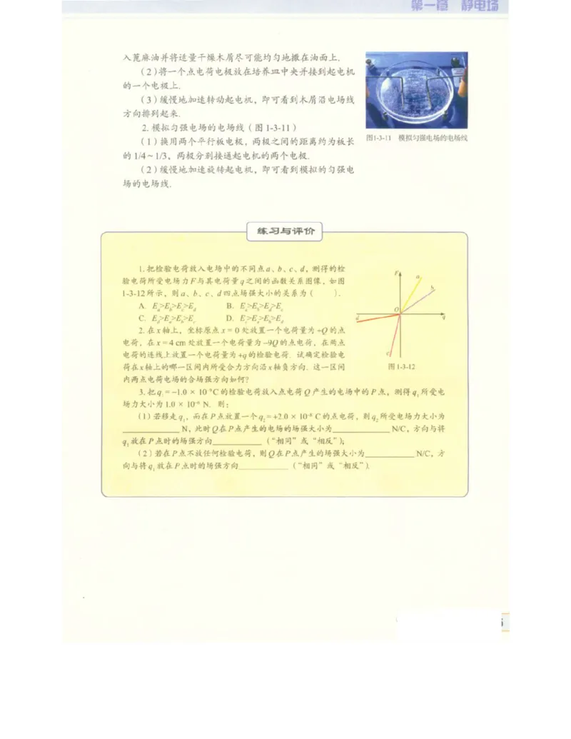 教科版高中物理选修3-1电子课本_高中电子课本_4.高中物理课本_教科版高中物理