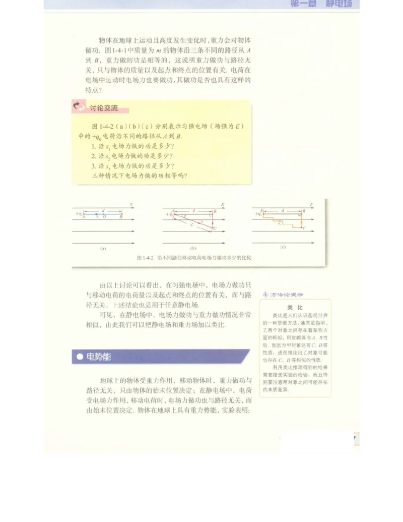 教科版高中物理选修3-1电子课本_高中电子课本_4.高中物理课本_教科版高中物理