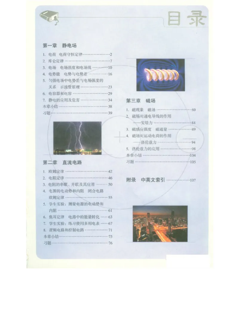 教科版高中物理选修3-1电子课本_高中电子课本_4.高中物理课本_教科版高中物理