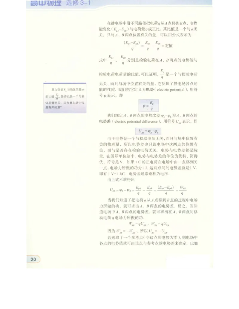 教科版高中物理选修3-1电子课本_高中电子课本_4.高中物理课本_教科版高中物理