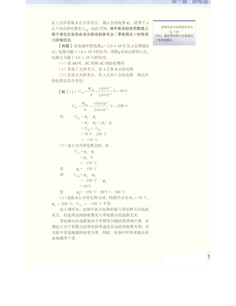 教科版高中物理选修3-1电子课本_高中电子课本_4.高中物理课本_教科版高中物理