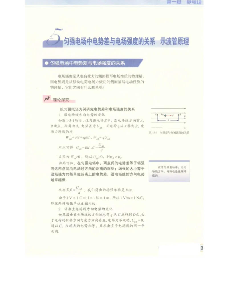 教科版高中物理选修3-1电子课本_高中电子课本_4.高中物理课本_教科版高中物理