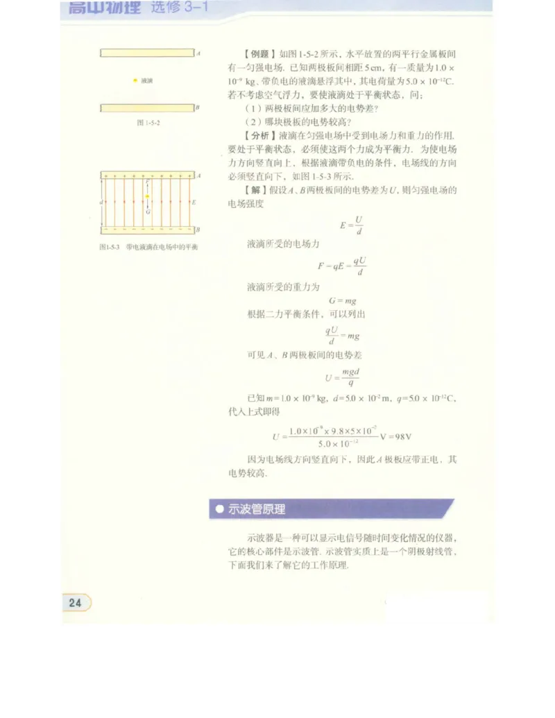 教科版高中物理选修3-1电子课本_高中电子课本_4.高中物理课本_教科版高中物理
