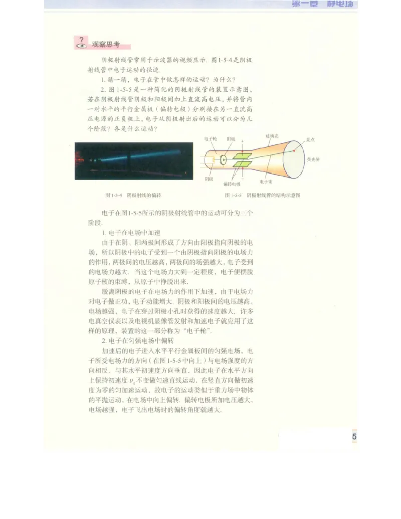 教科版高中物理选修3-1电子课本_高中电子课本_4.高中物理课本_教科版高中物理