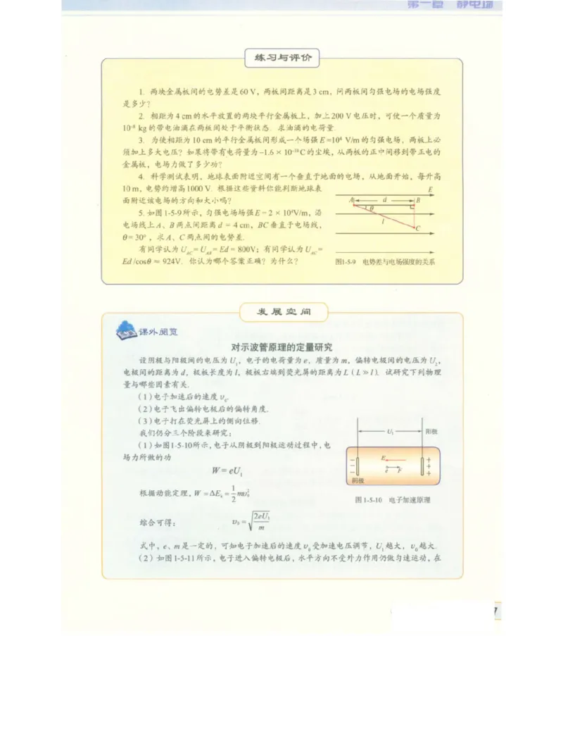 教科版高中物理选修3-1电子课本_高中电子课本_4.高中物理课本_教科版高中物理