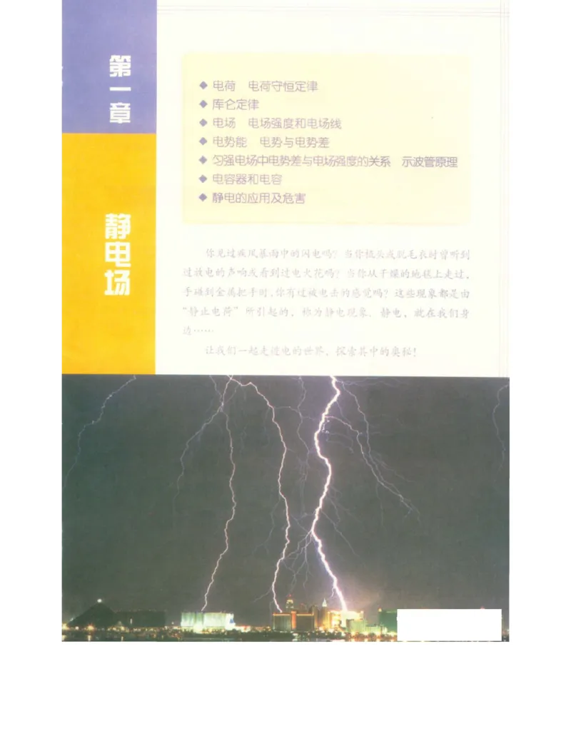 教科版高中物理选修3-1电子课本_高中电子课本_4.高中物理课本_教科版高中物理