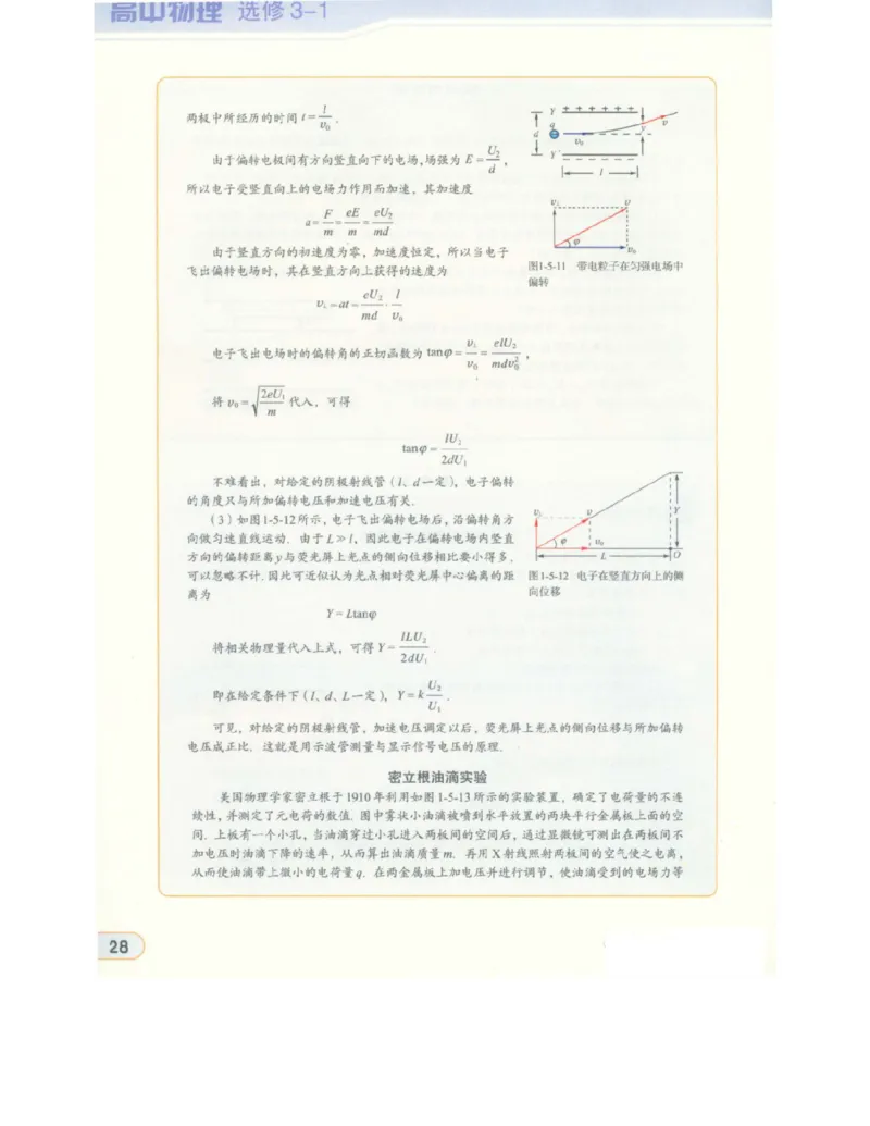教科版高中物理选修3-1电子课本_高中电子课本_4.高中物理课本_教科版高中物理
